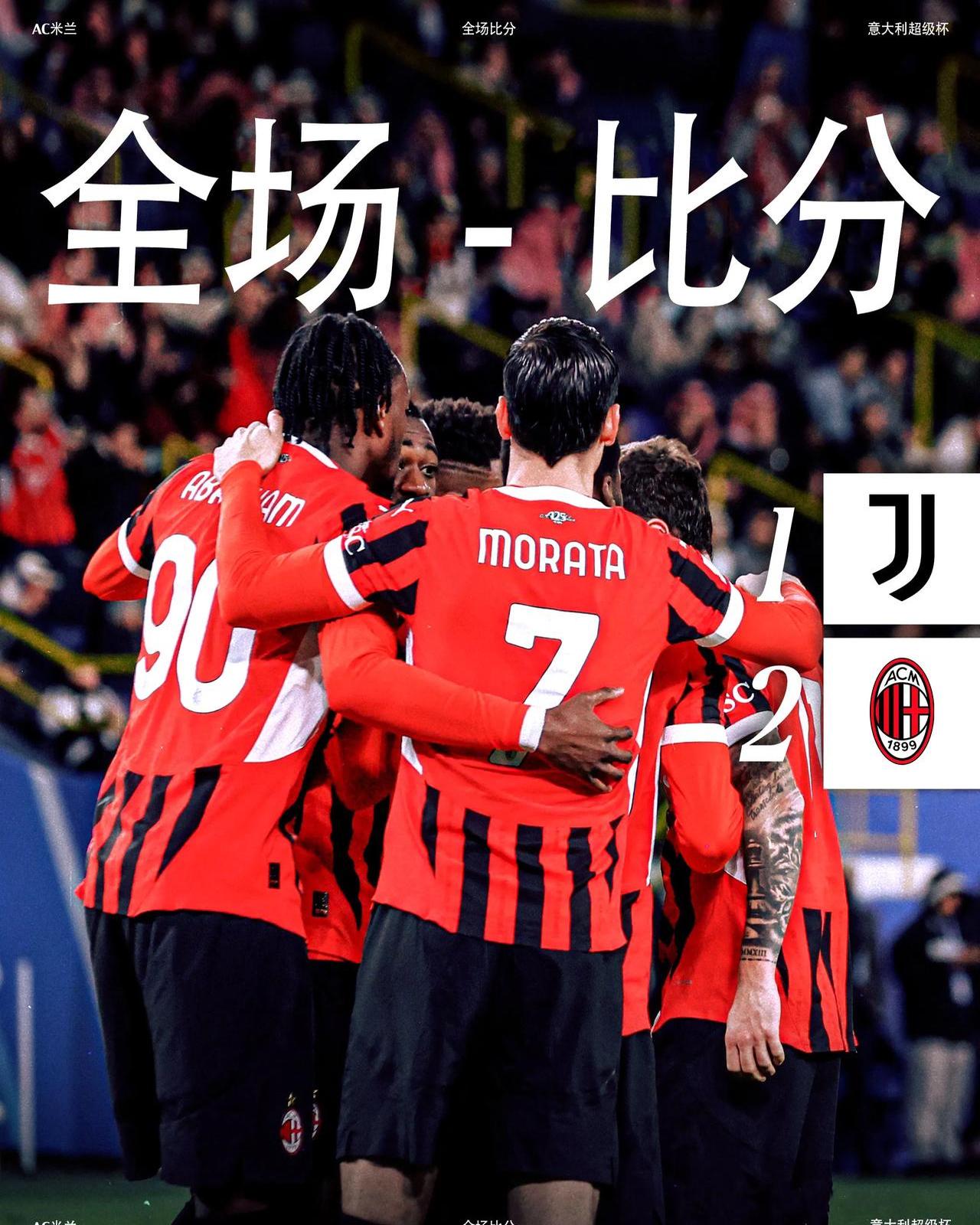 红黑军团客场不敌对手，尤文继续领跑