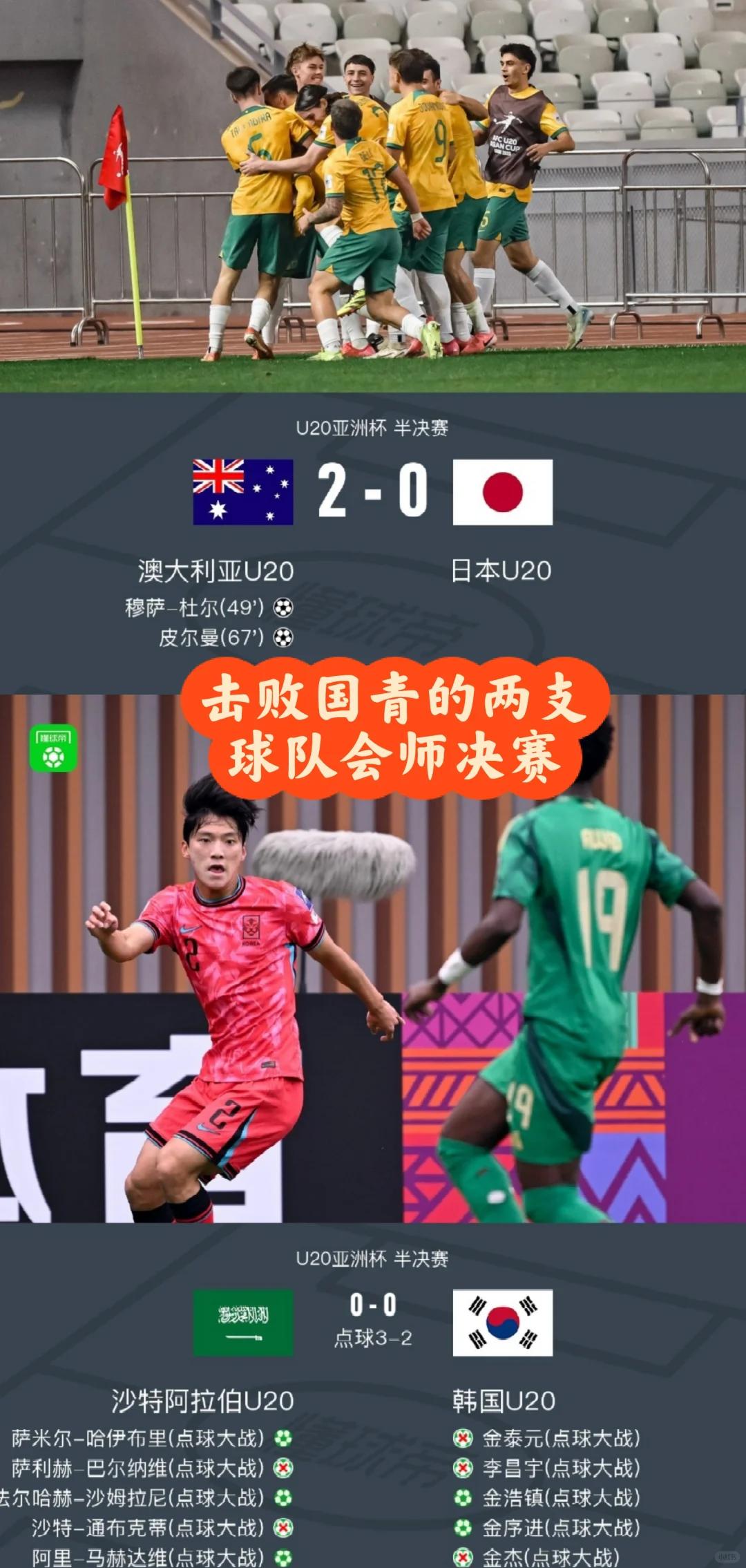 亚洲杯决赛激烈对抗，澳大利亚擒下冠军的简单介绍