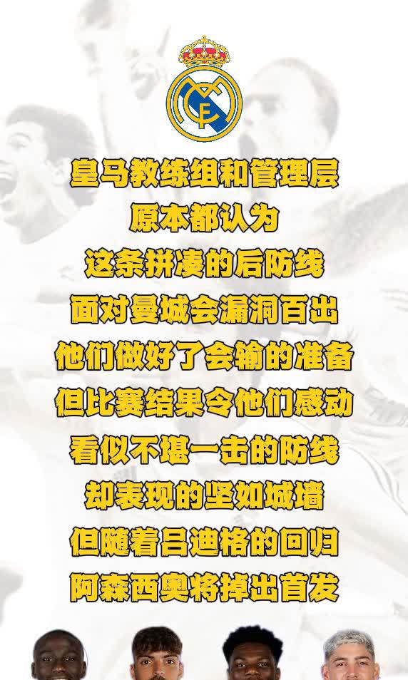 皇马两连胜，豪取历史性突破