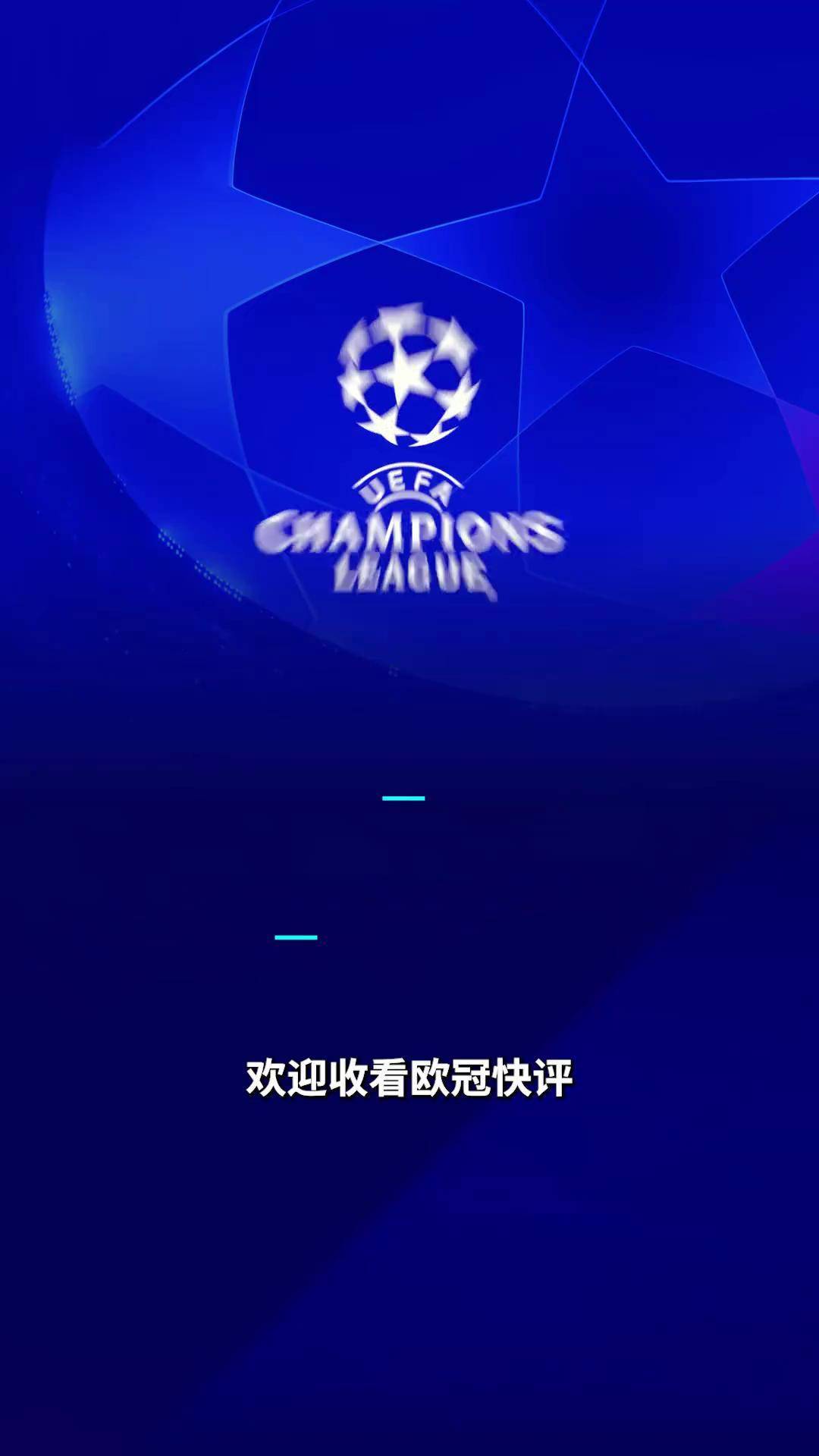 开云体育亚洲官网-欧冠半决赛战火重燃，四强争夺一触即发的简单介绍