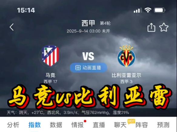 开云体育官网入口-马竞不敌比利亚雷亚尔，遭遇联赛失利