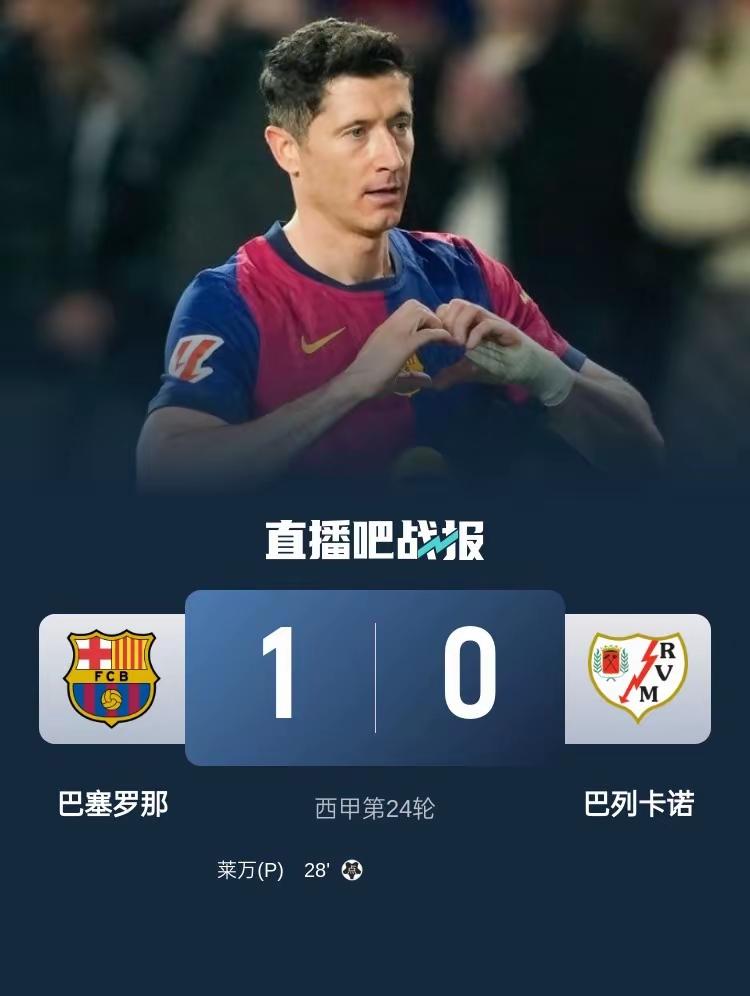 莱万特客场战平，保持中游稳定的简单介绍