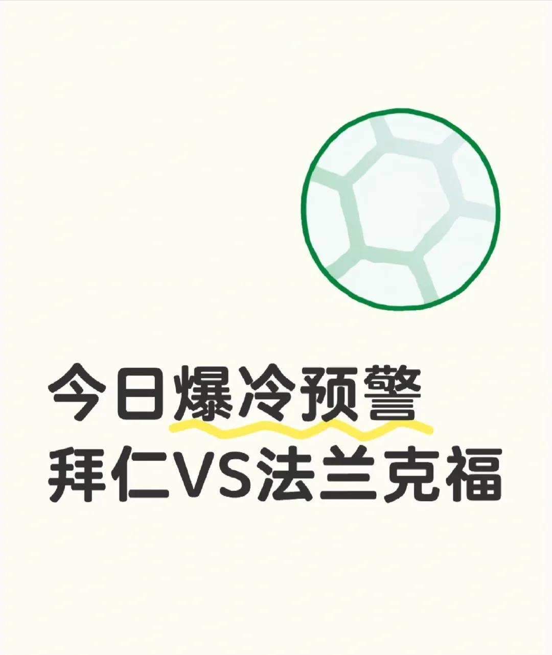 关于法兰克福客场不敌拜仁慕尼黑，积分榜上继续掉队的信息