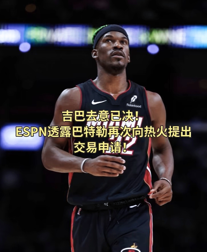 热火惨败快船!巴特勒突破失误频频丢掉比赛 热火惨败快船!巴特勒突破失误频频丢掉比赛